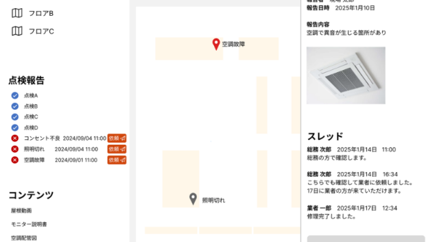 修繕内容の検討