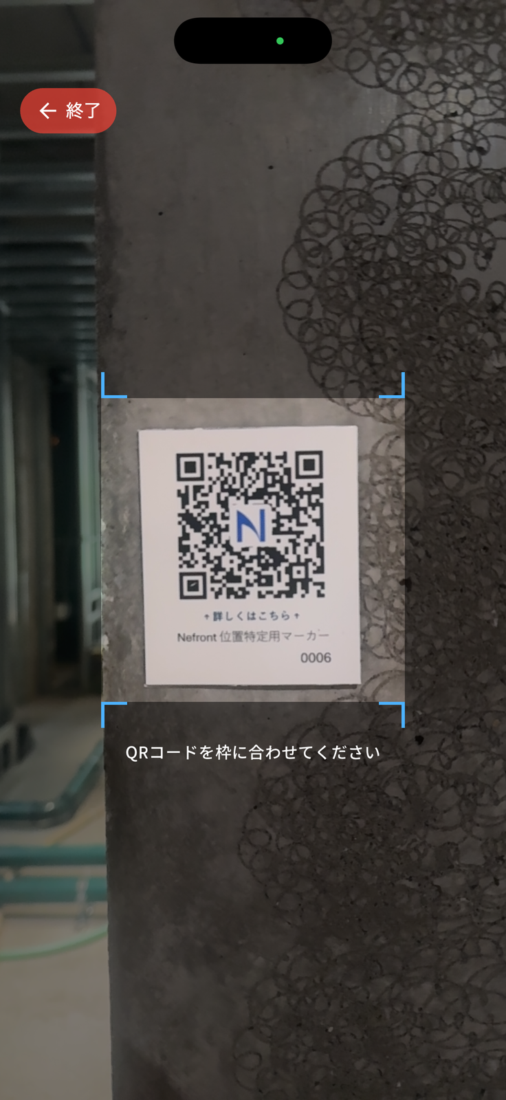QRコードを枠に合わせて現在位置を特定しているアプリ画面