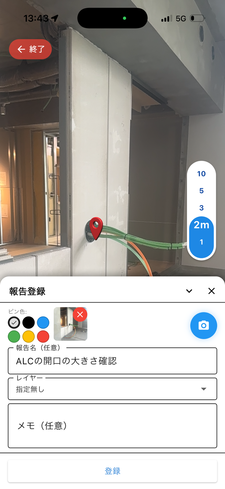 距離ダイヤルでピンの位置を決め、報告名とメモを入力しているアプリ画面