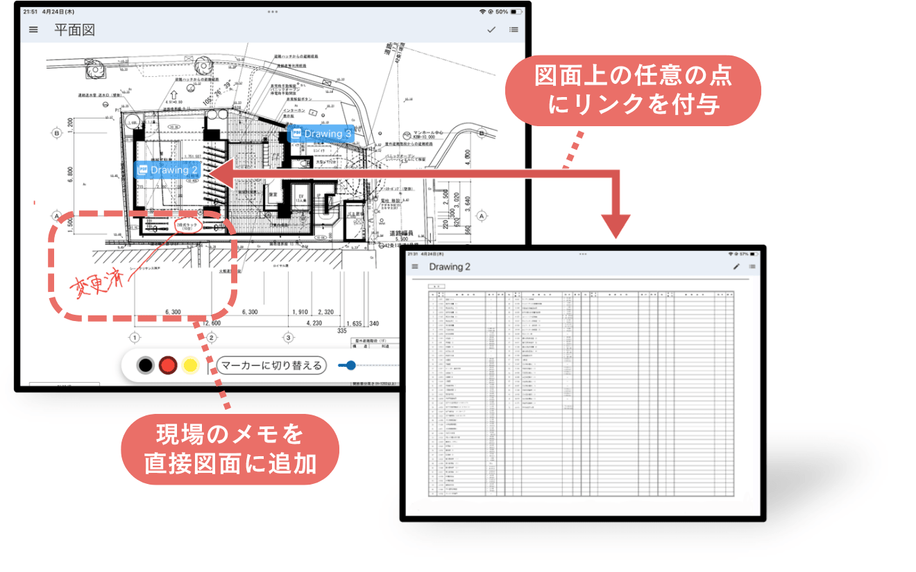 平面図に関連する書類を紐づけて表示しているページリンクの画面