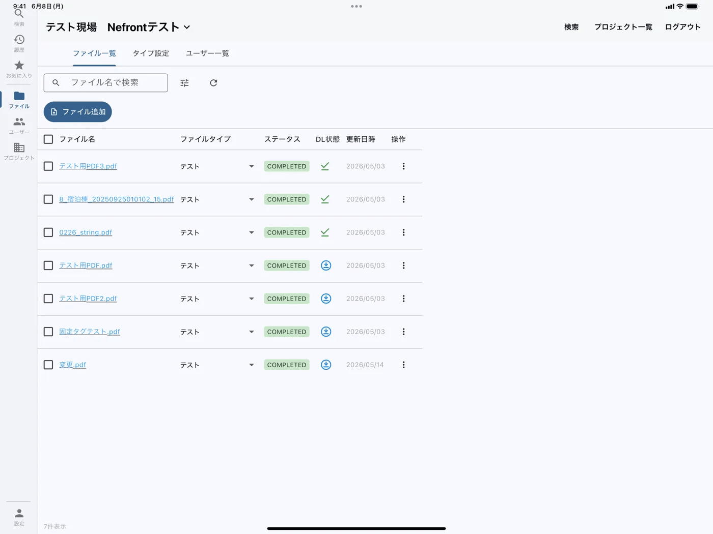 プロジェクト内のPDF一覧画面。現場ごとにファイルが整理されている