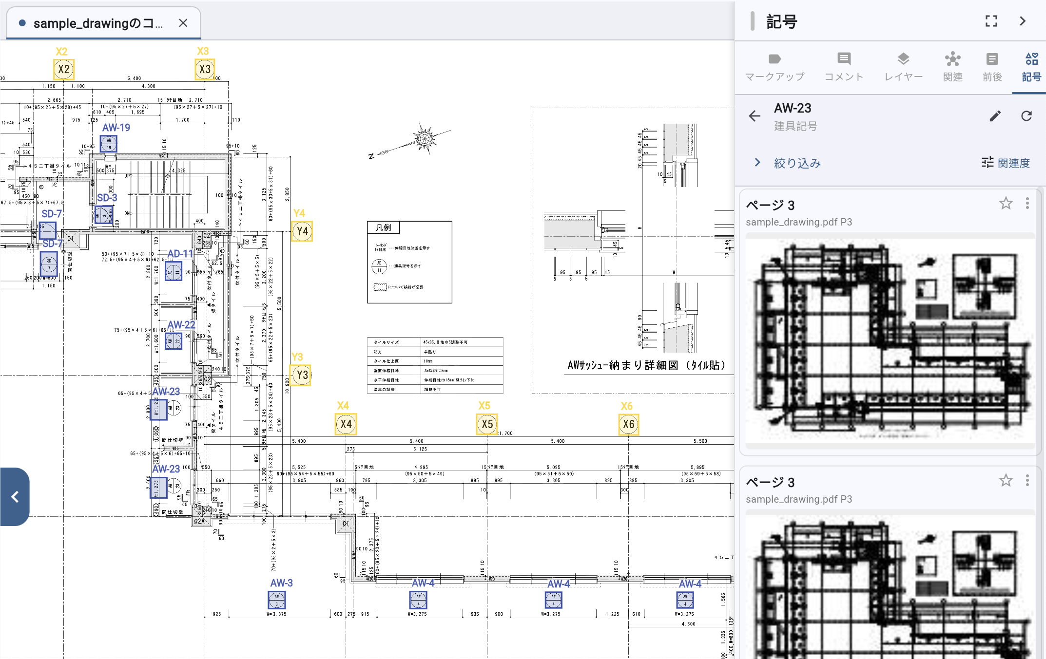 図面ビューアの画面。図面上にAW-19・SD-3・AD-11・AW-22・AW-23・AW-3・AW-4といった建具記号が青いタグで検出表示され、右のサイドパネルでは記号タブが選択されてAW-23を含むページがサムネイル付きで一覧されている