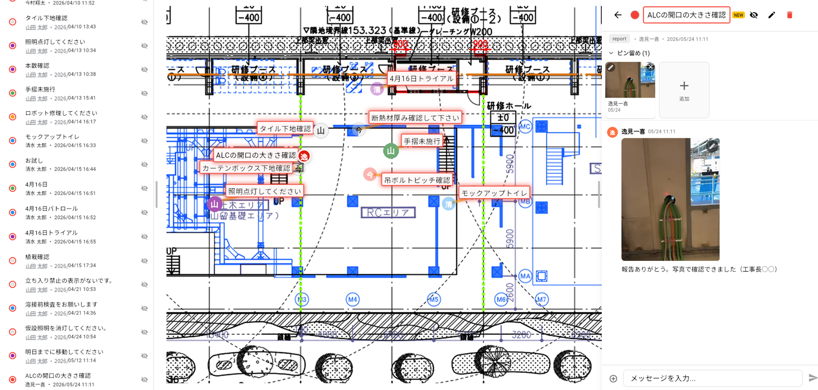 図面上にピンが並び、左に指摘の一覧、右にスレッドが表示された図面管理の画面