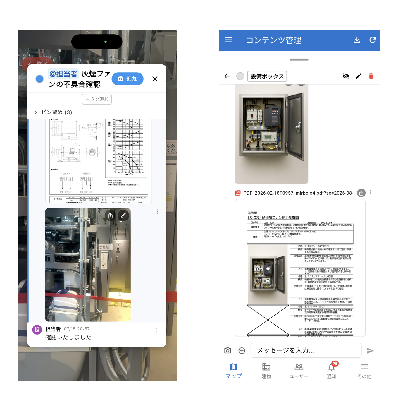 点検箇所に貼り付けた図面PDFと写真を現場で開いている画面と、機器の説明書を開いている画面