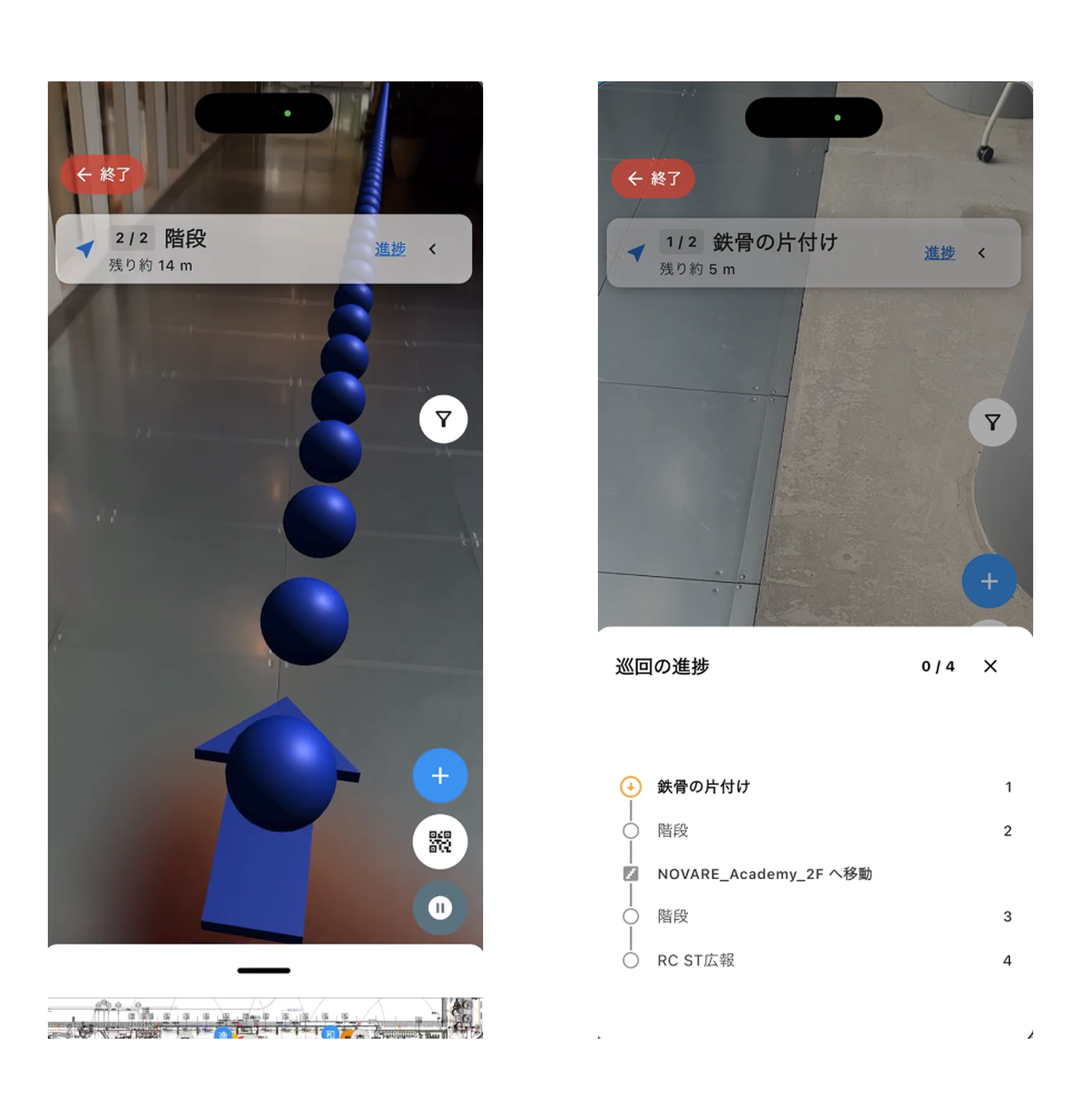 AR画面で次の点検箇所まで青い球の列が伸びている画面と、巡回の進捗として点検箇所が順に並んだ画面